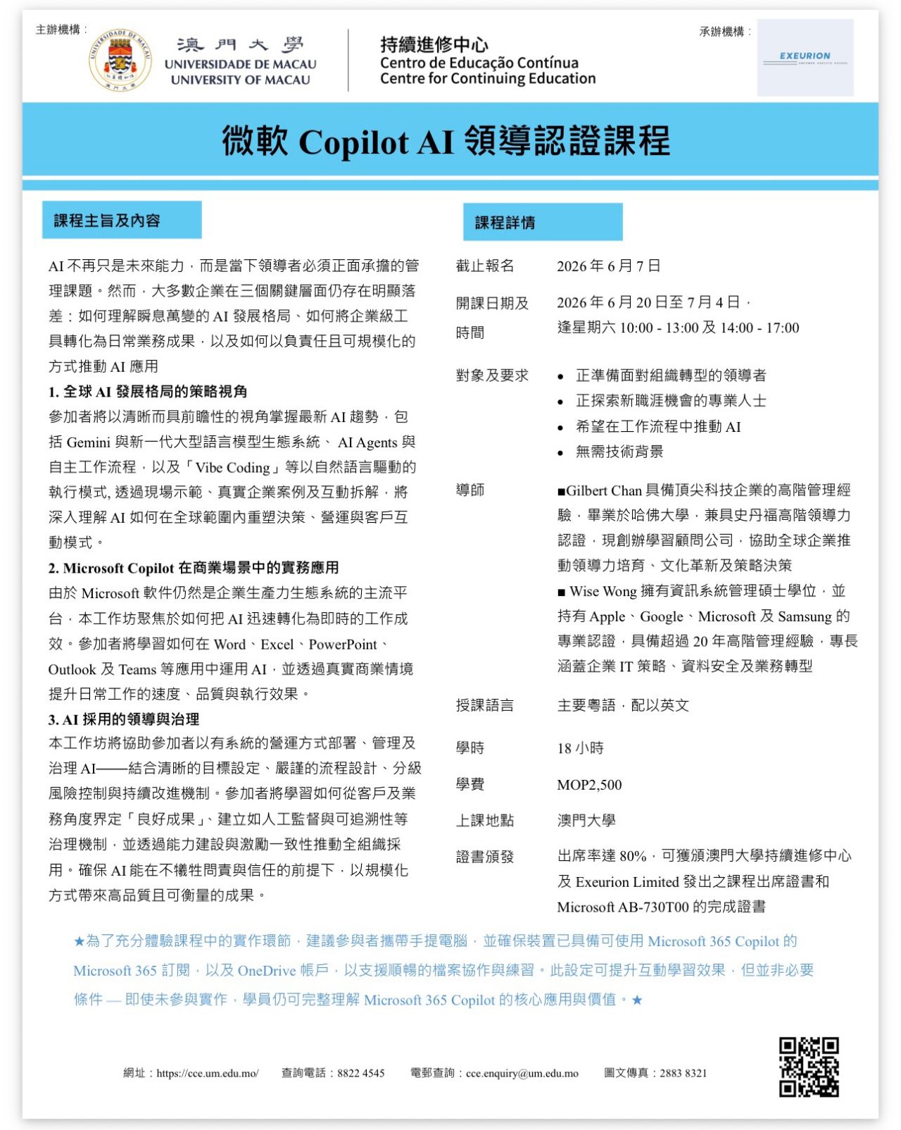 Microsoft Copilot AI Leadership Certification — University of Macau x Exeurion