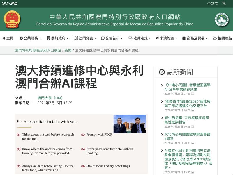 University of Macau x Wynn Macau AI professional development programme announcement